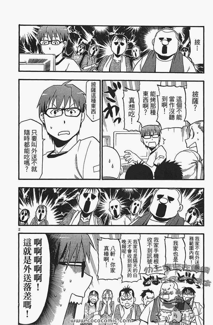 《白银之匙》第2卷 第10页