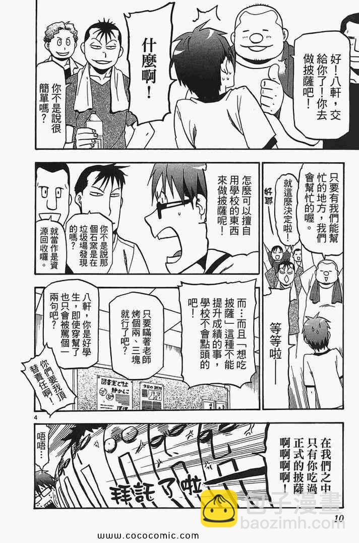 《白银之匙》第2卷 第12页