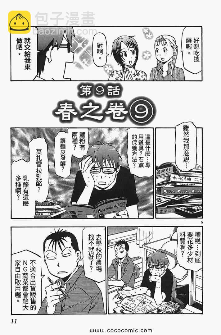 《白银之匙》第2卷 第13页