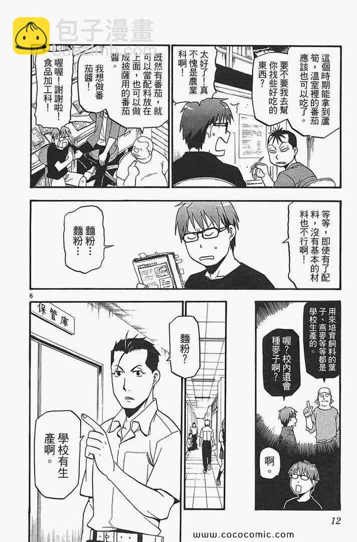 《白银之匙》第2卷 第14页