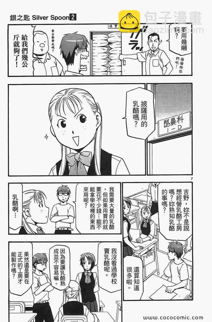 《白银之匙》第2卷 第15页