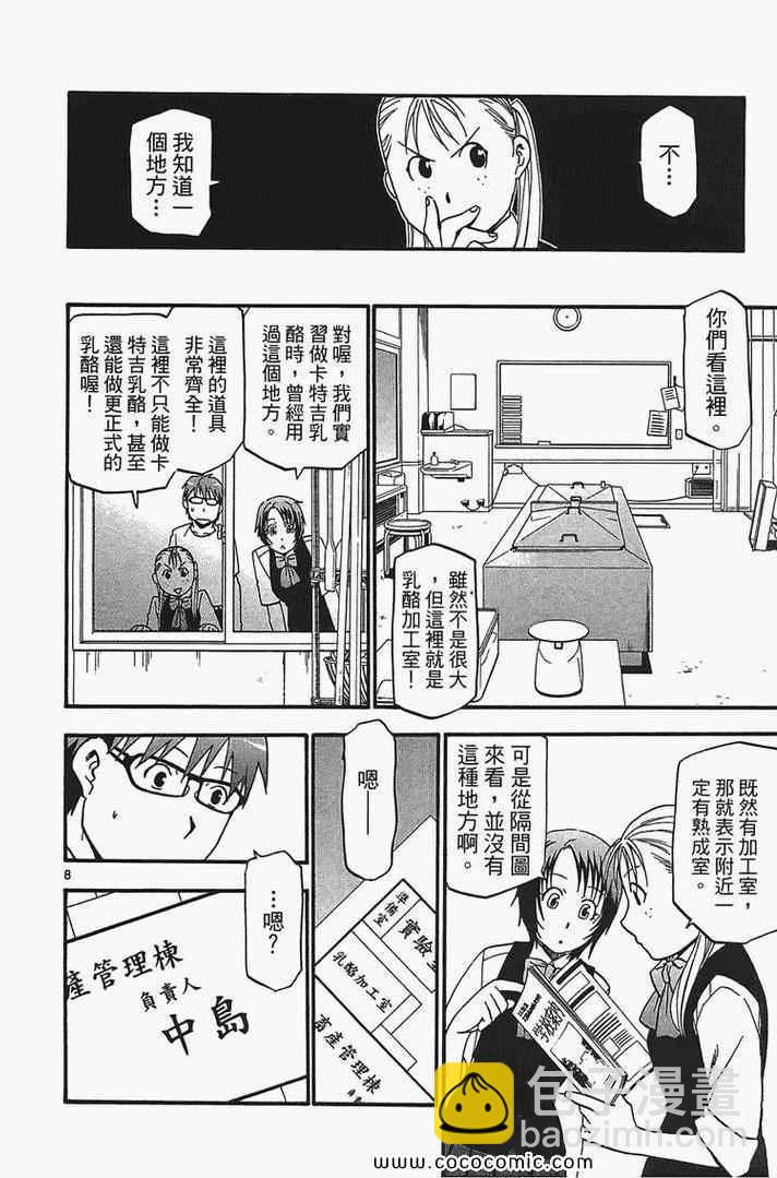 《白银之匙》第2卷 第16页