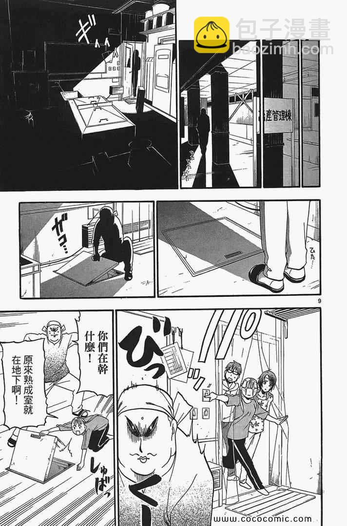 《白银之匙》第2卷 第17页