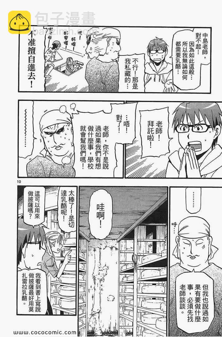 《白银之匙》第2卷 第18页