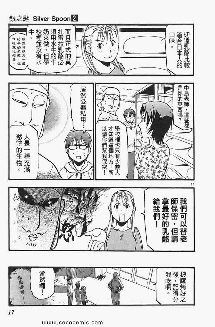 《白银之匙》第2卷 第19页