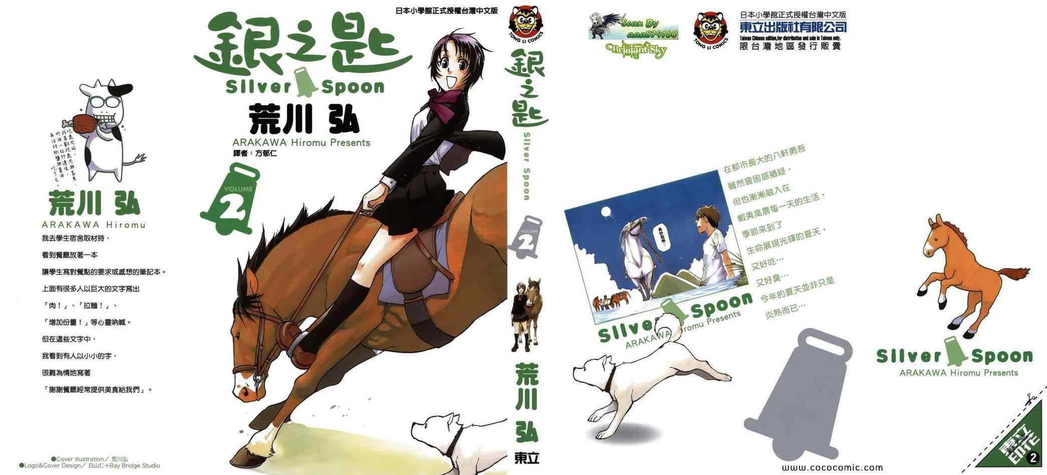 《白银之匙》第2卷 第1页
