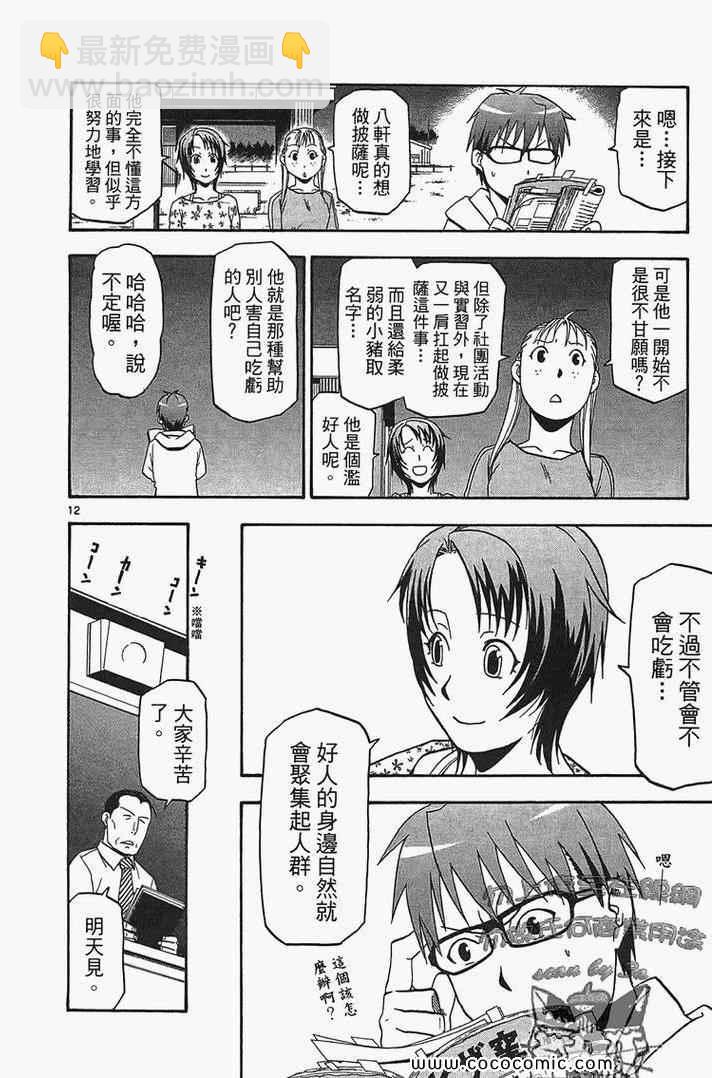 《白银之匙》第2卷 第20页