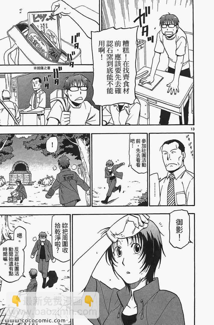 《白银之匙》第2卷 第21页