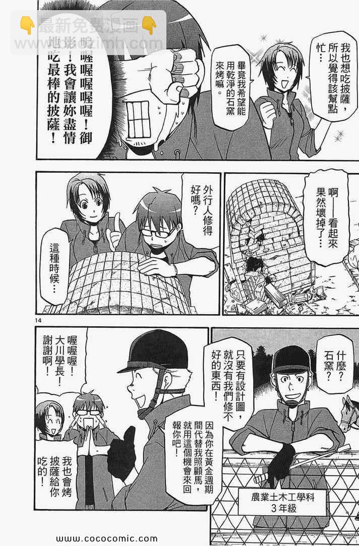 《白银之匙》第2卷 第22页