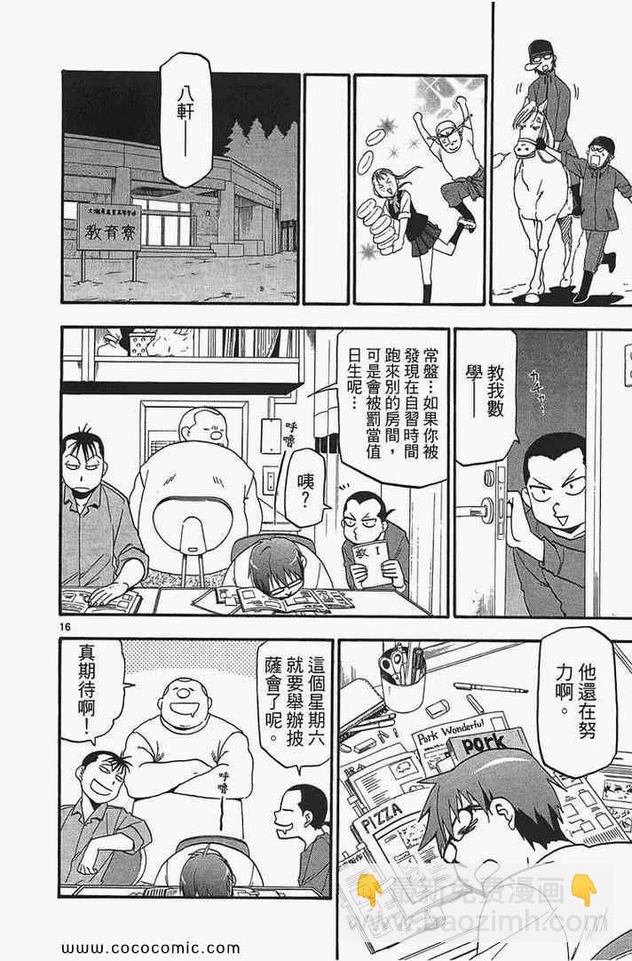 《白银之匙》第2卷 第24页