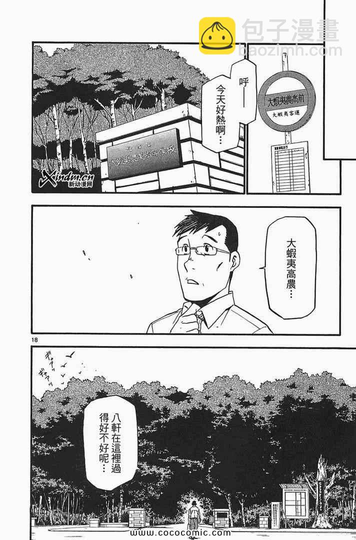 《白银之匙》第2卷 第26页