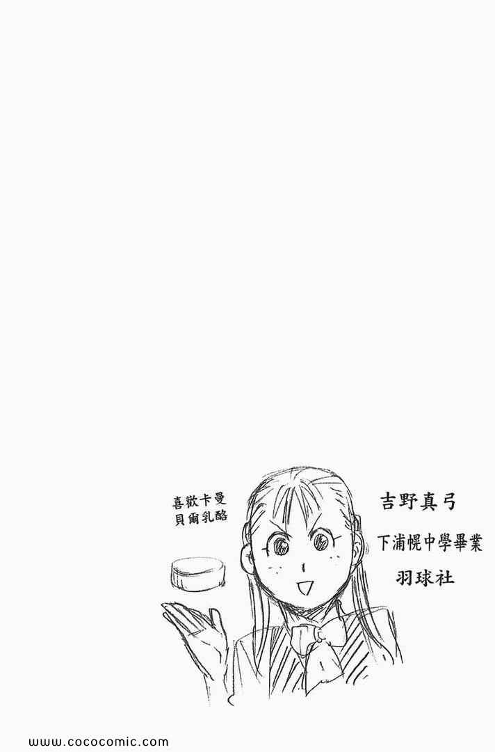 《白银之匙》第2卷 第28页