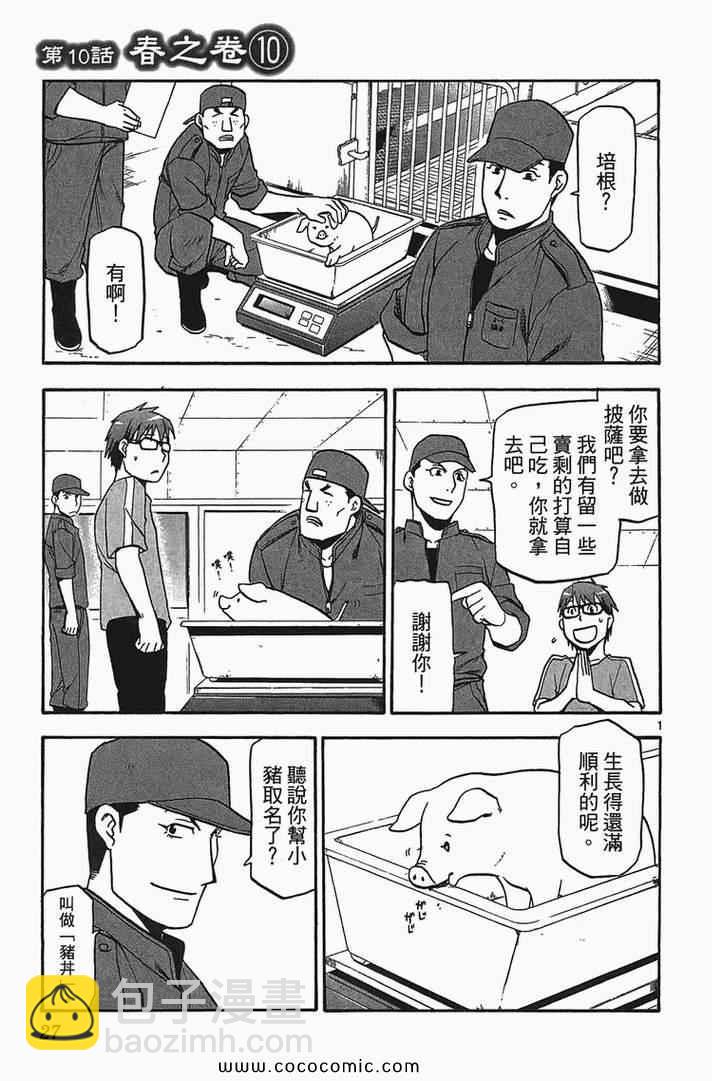 《白银之匙》第2卷 第29页