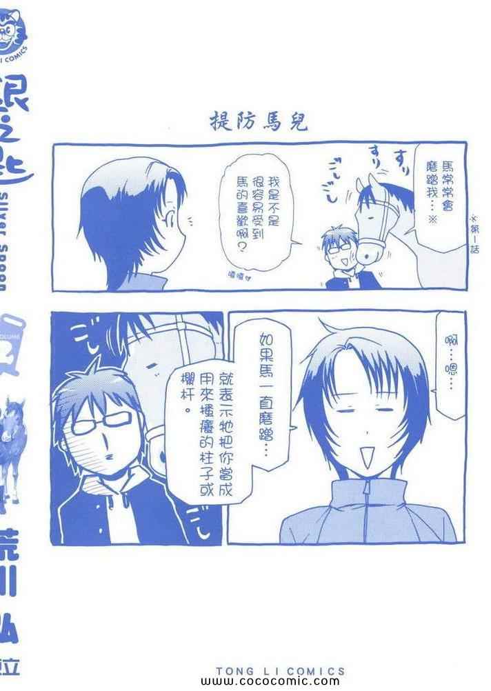 《白银之匙》第2卷 第2页