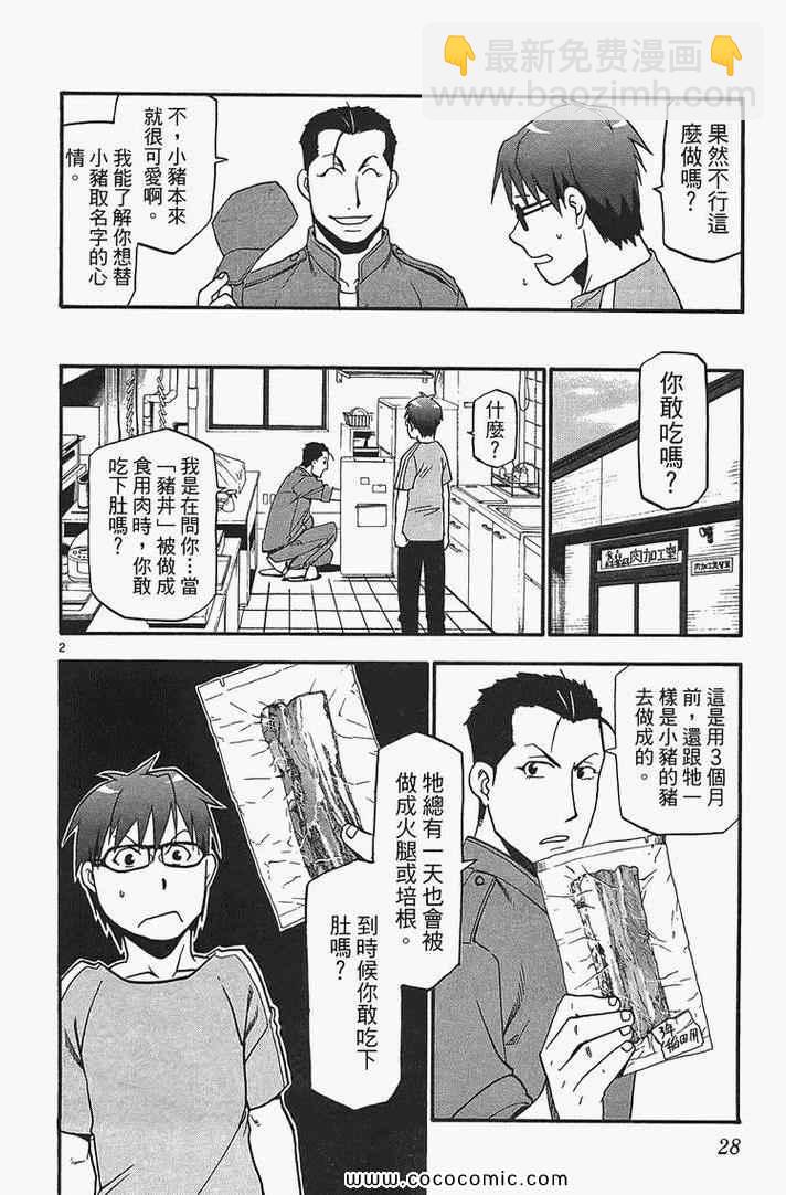 《白银之匙》第2卷 第30页