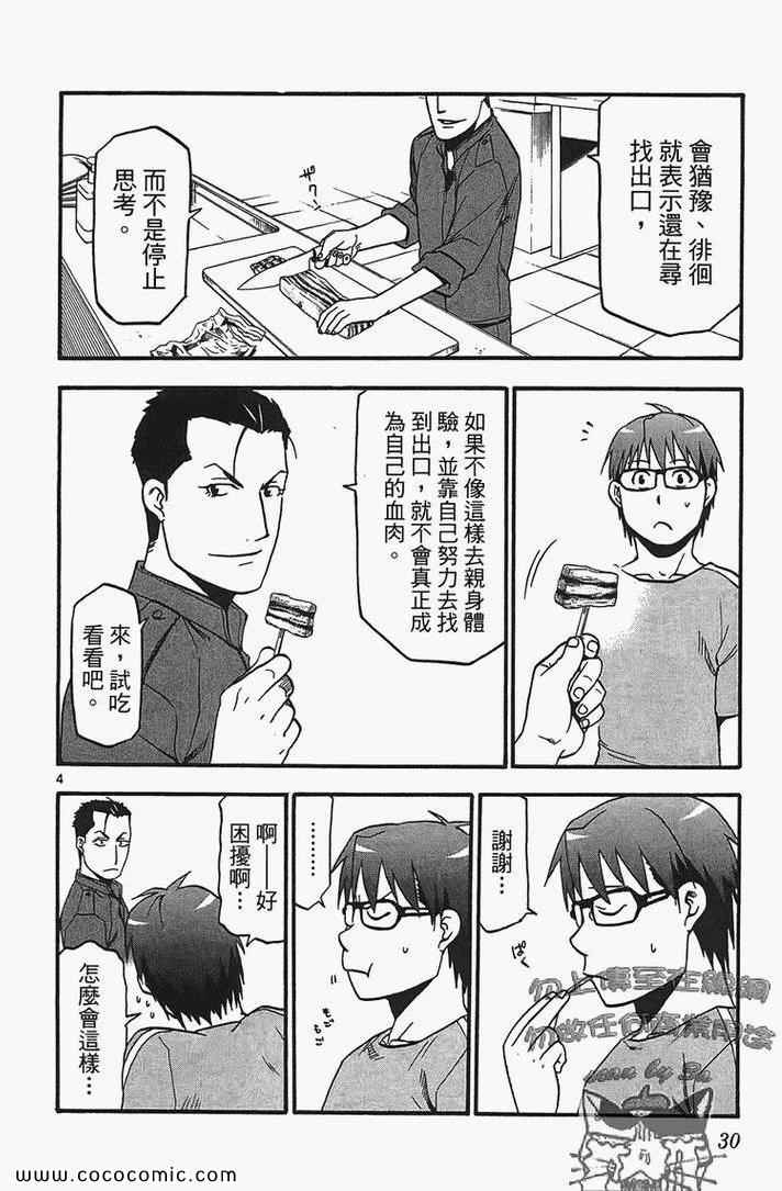 《白银之匙》第2卷 第32页