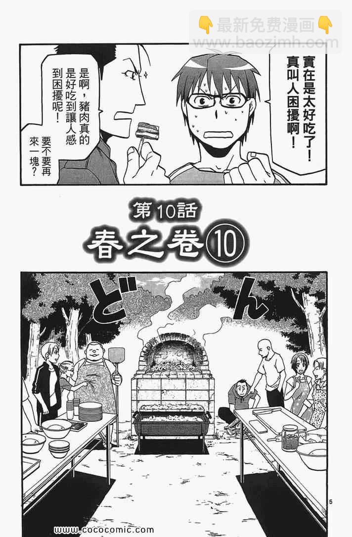 《白银之匙》第2卷 第33页