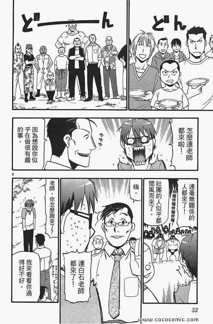 《白银之匙》第2卷 第34页