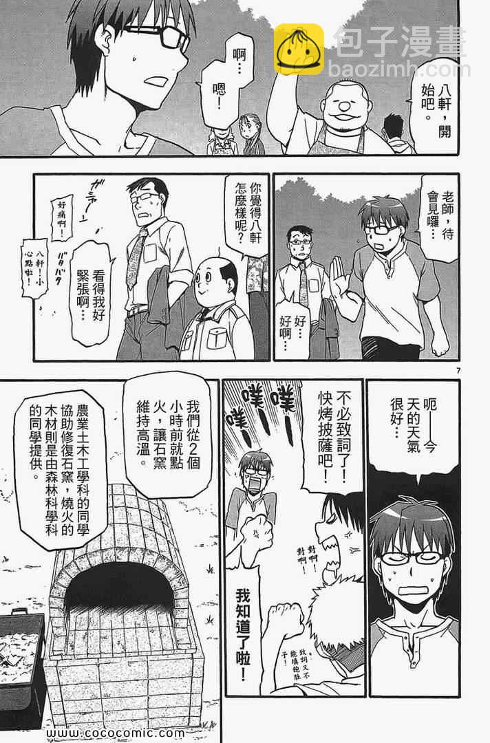 《白银之匙》第2卷 第35页