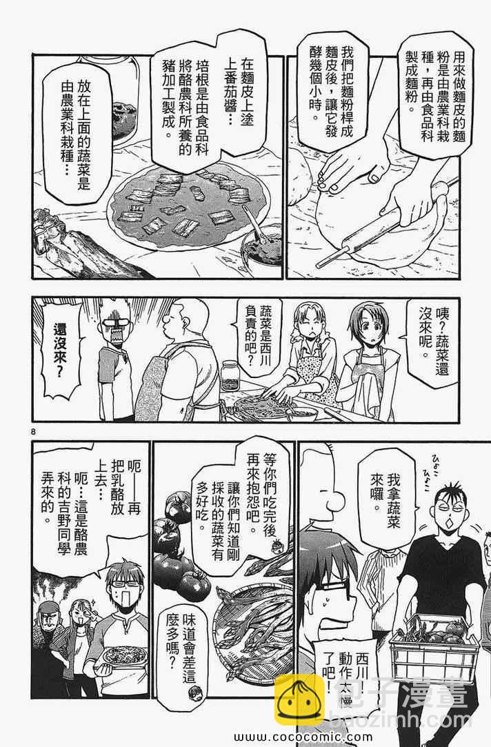 《白银之匙》第2卷 第36页