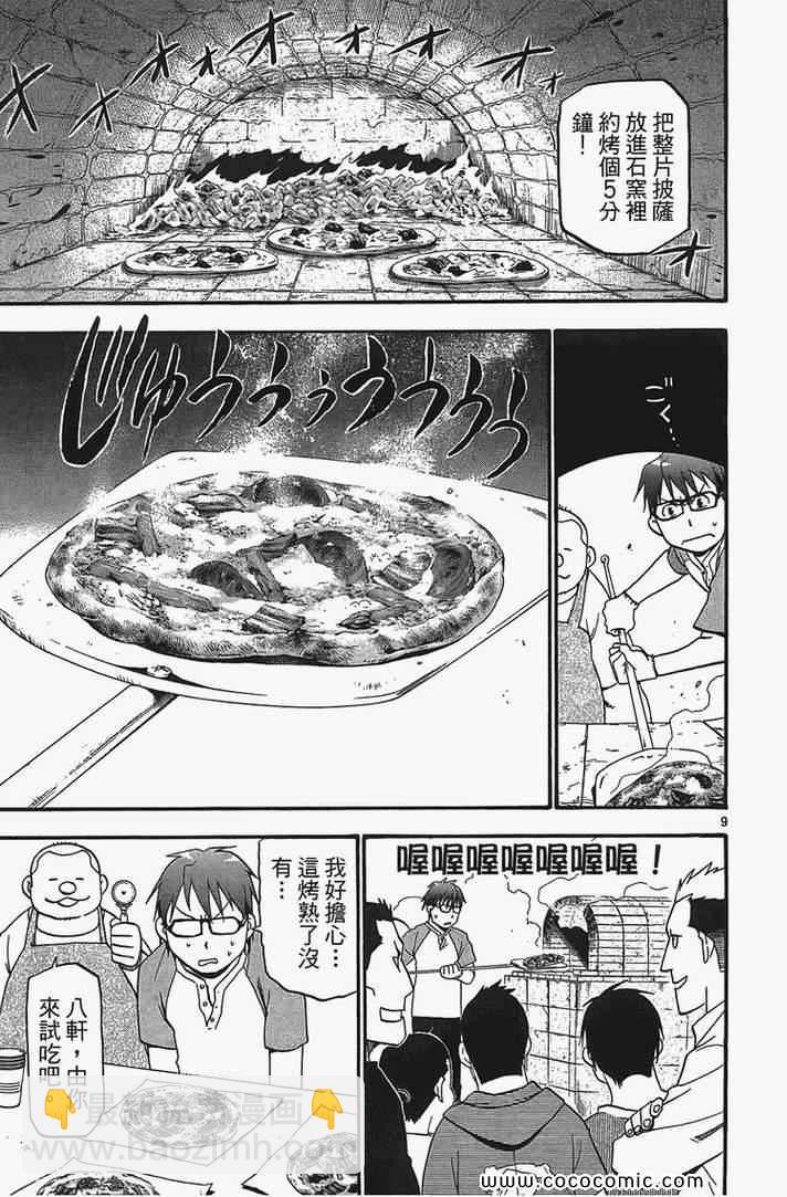 《白银之匙》第2卷 第37页