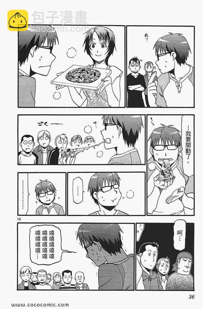 《白银之匙》第2卷 第38页