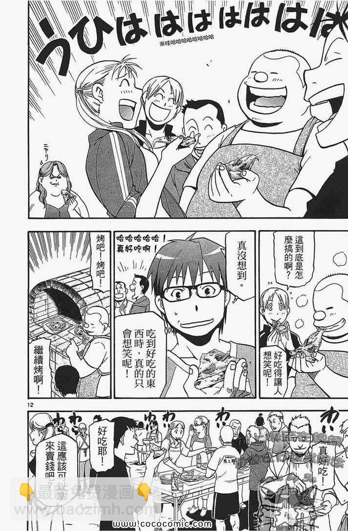 《白银之匙》第2卷 第40页