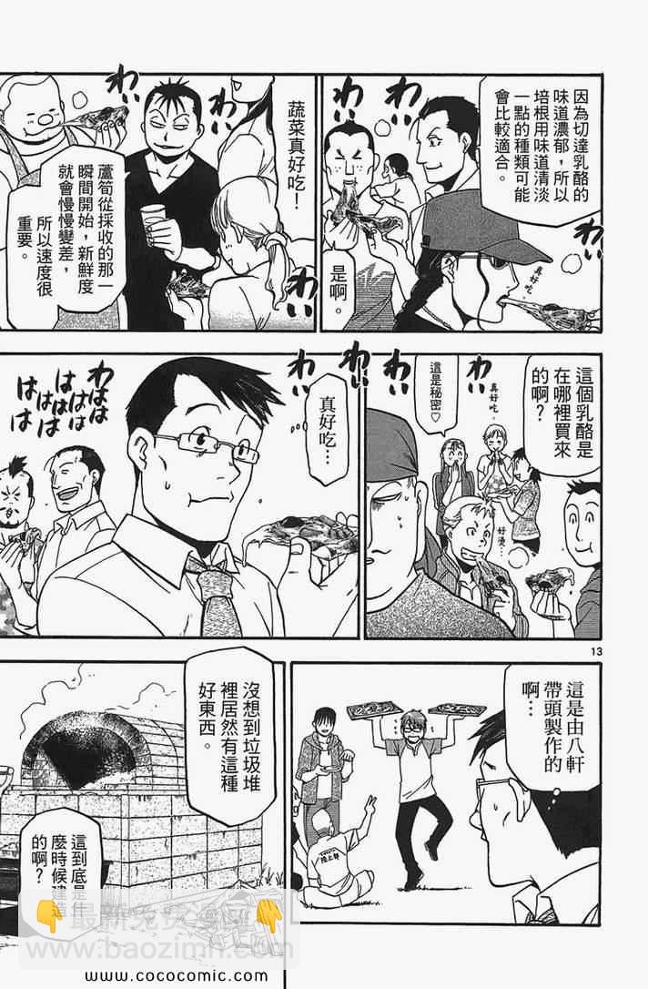 《白银之匙》第2卷 第41页