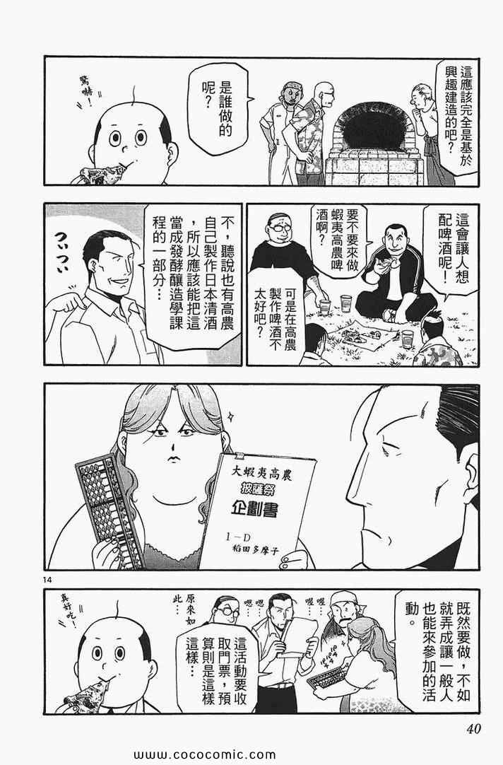 《白银之匙》第2卷 第42页