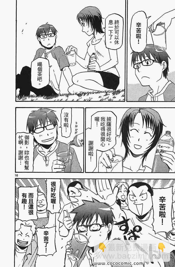 《白银之匙》第2卷 第44页