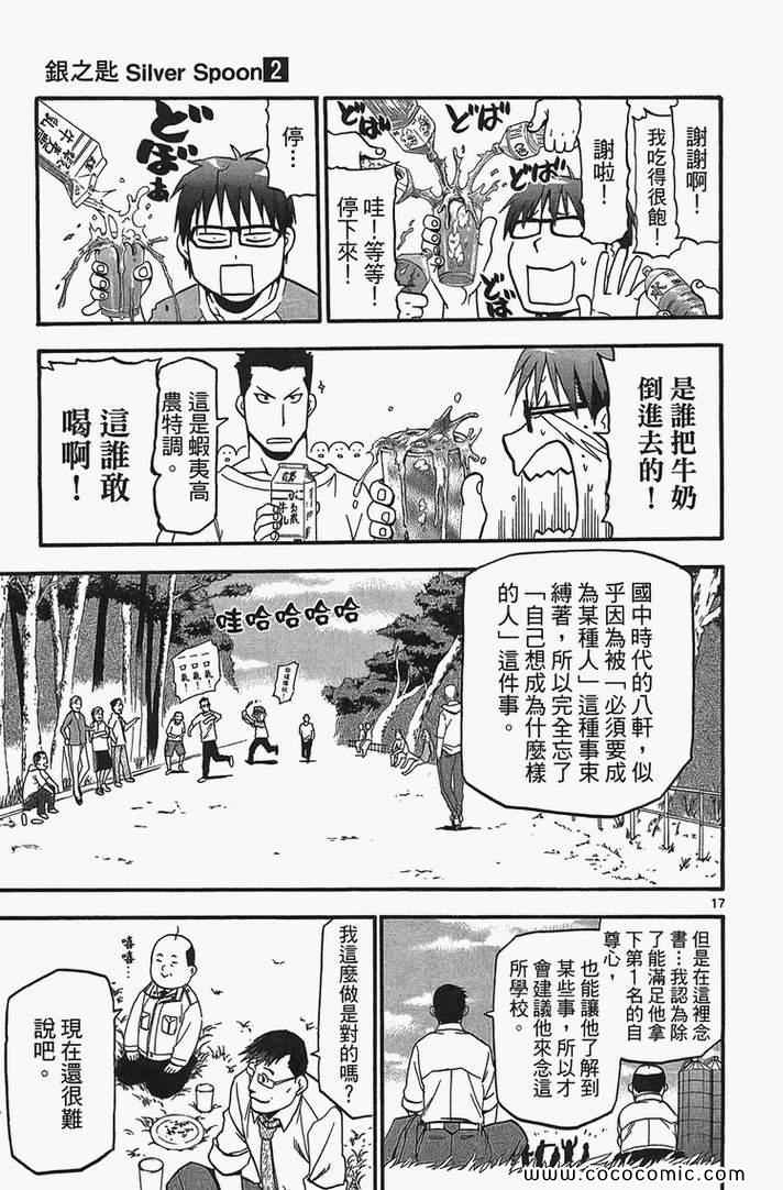 《白银之匙》第2卷 第45页