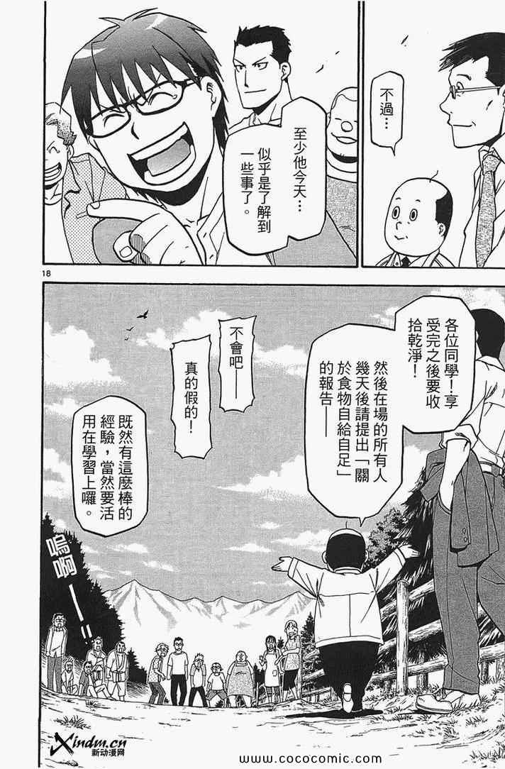 《白银之匙》第2卷 第46页
