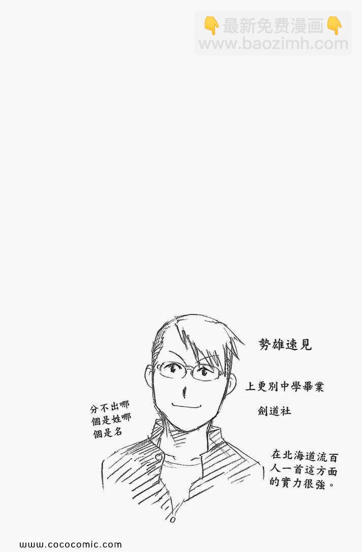 《白银之匙》第2卷 第48页