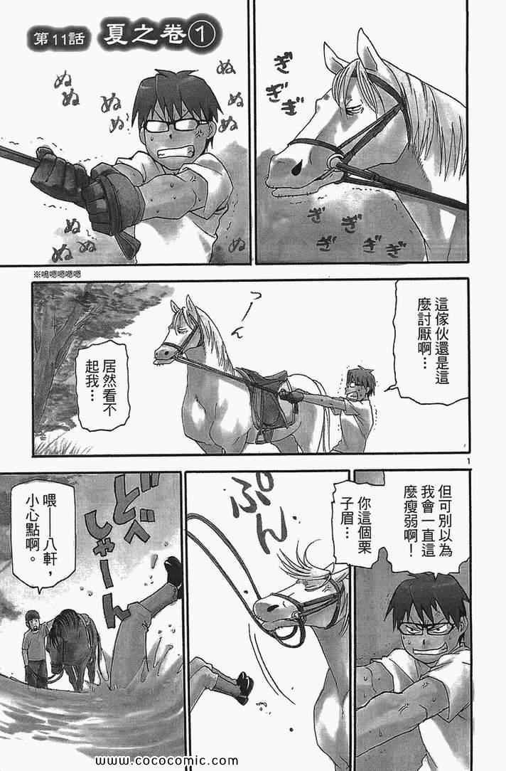 《白银之匙》第2卷 第49页