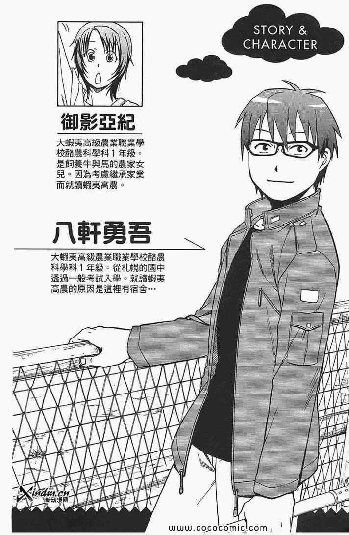 《白银之匙》第2卷 第6页