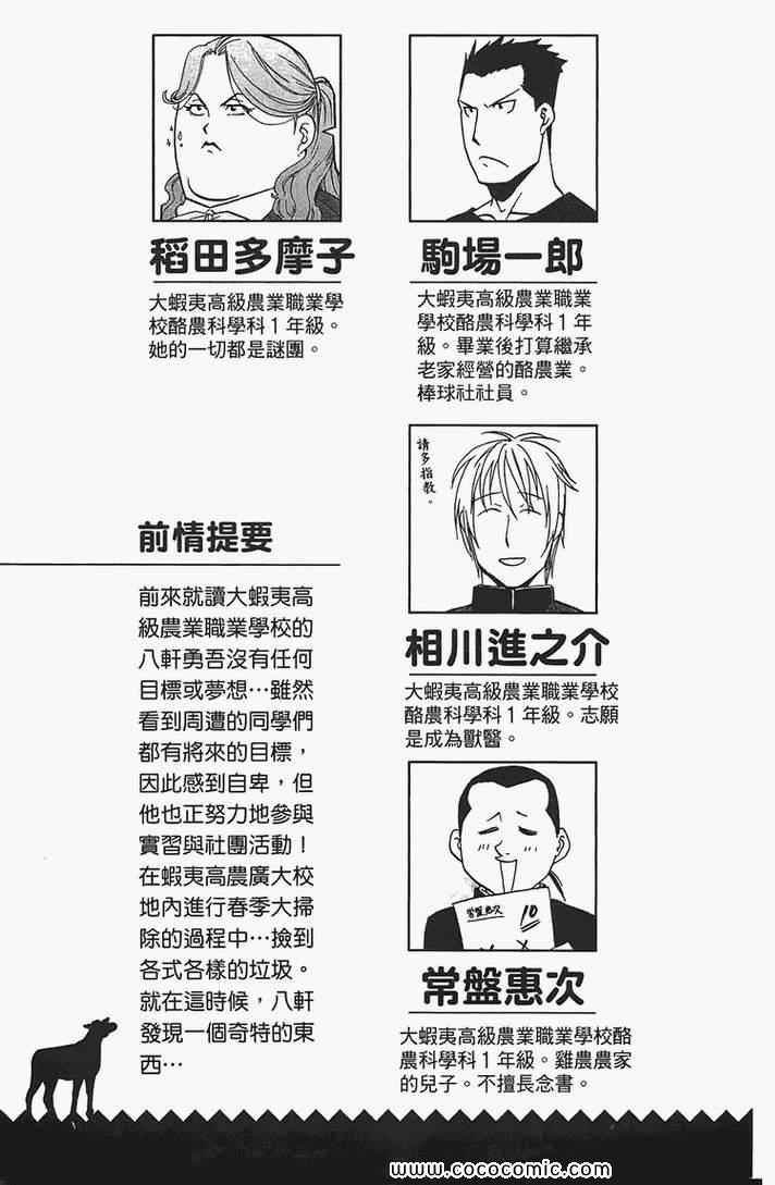 《白银之匙》第2卷 第7页