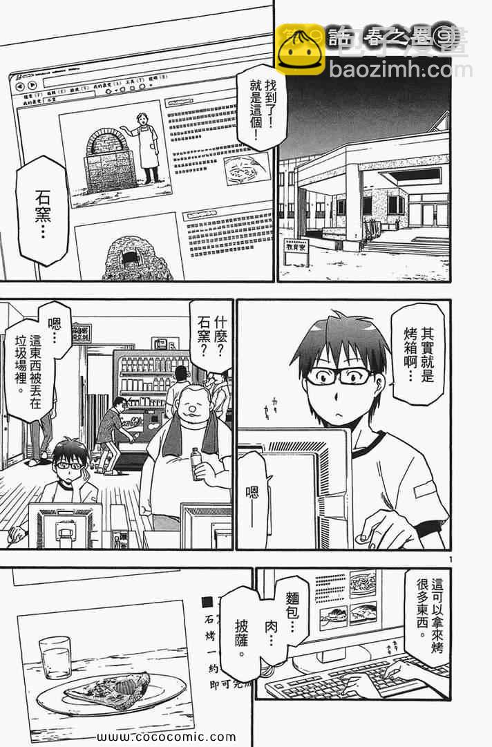 《白银之匙》第2卷 第9页
