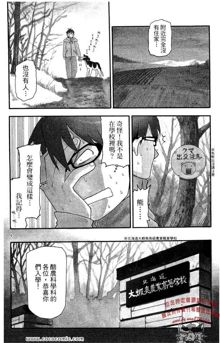 《白银之匙》第1卷 第10页