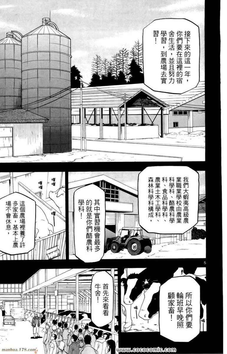 《白银之匙》第1卷 第11页