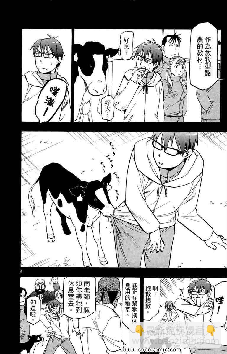 《白银之匙》第1卷 第12页