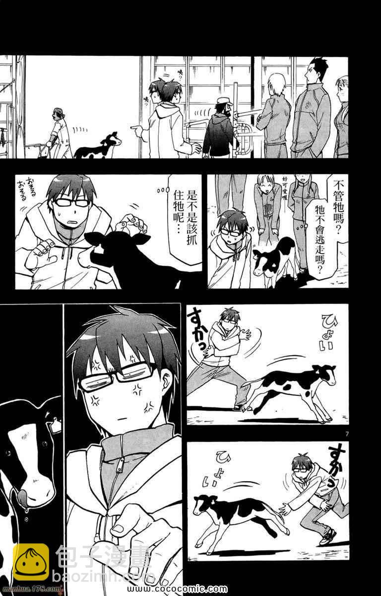 《白银之匙》第1卷 第13页