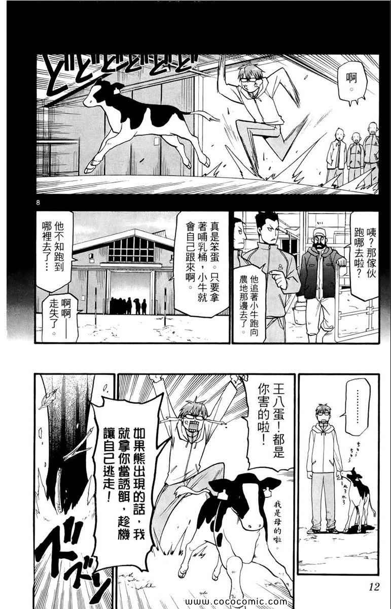《白银之匙》第1卷 第14页