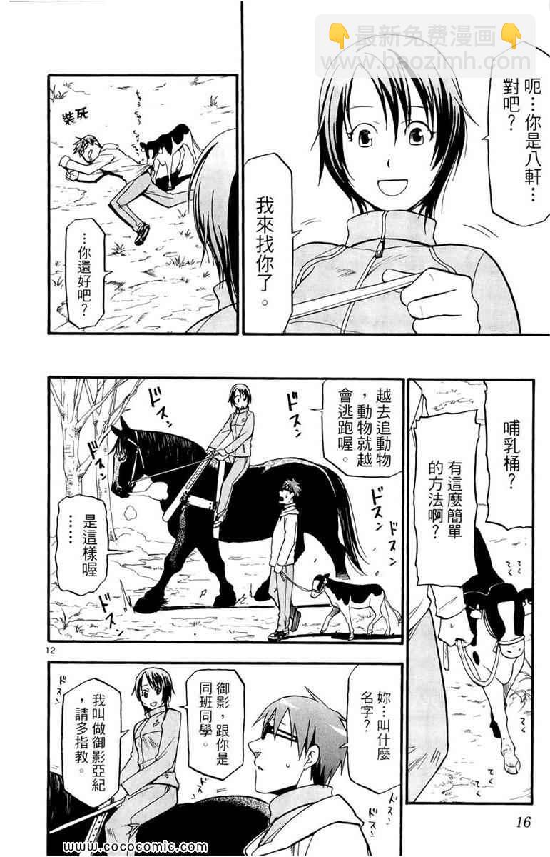 《白银之匙》第1卷 第18页