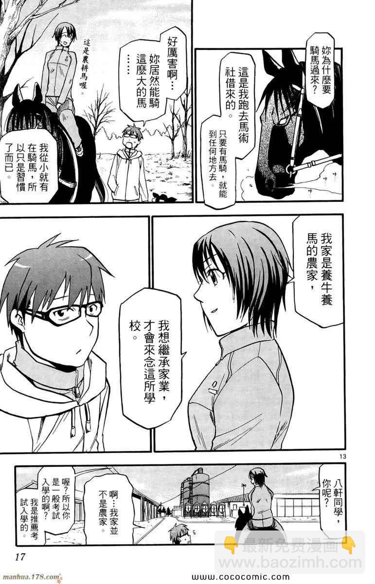 《白银之匙》第1卷 第19页