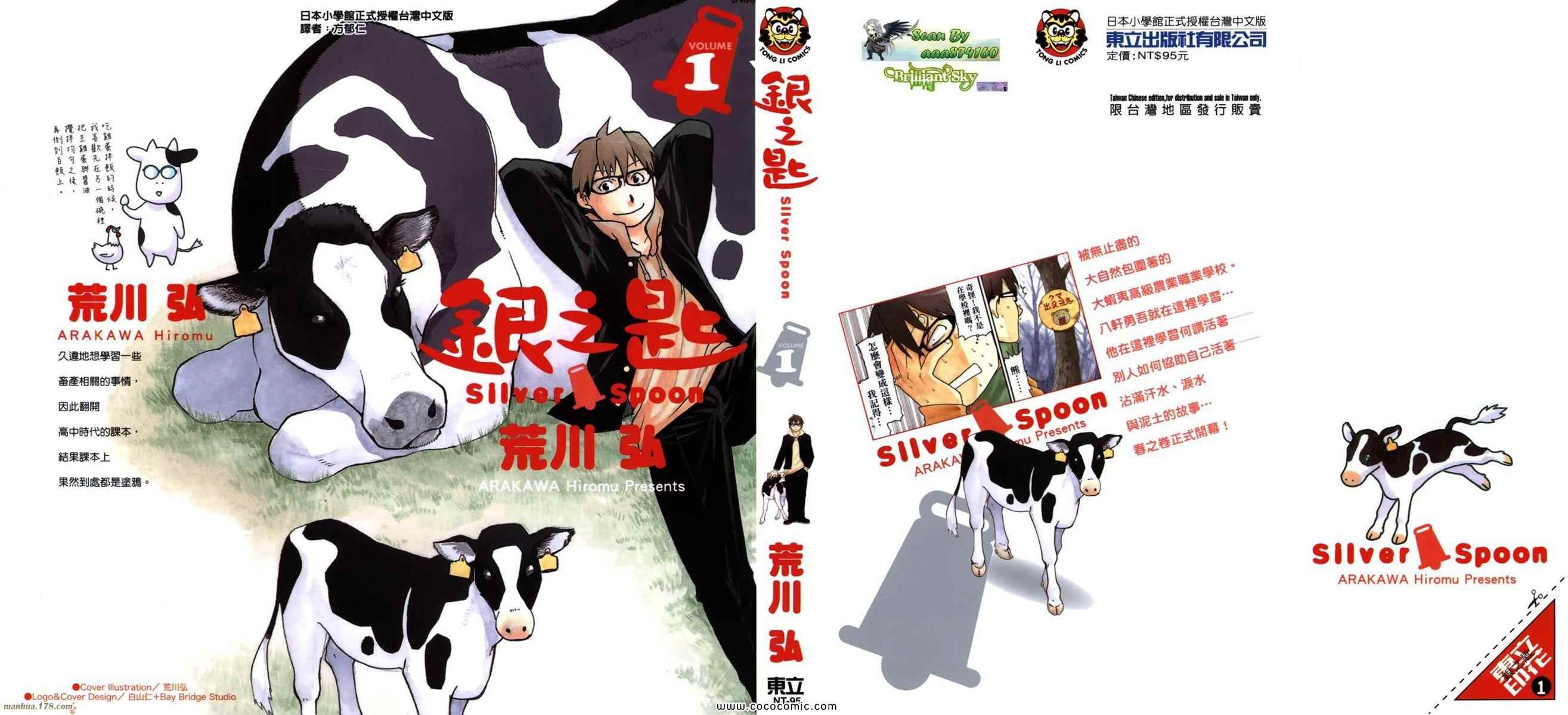 《白银之匙》第1卷 第1页