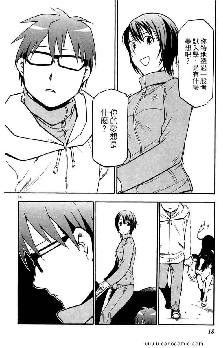 《白银之匙》第1卷 第20页