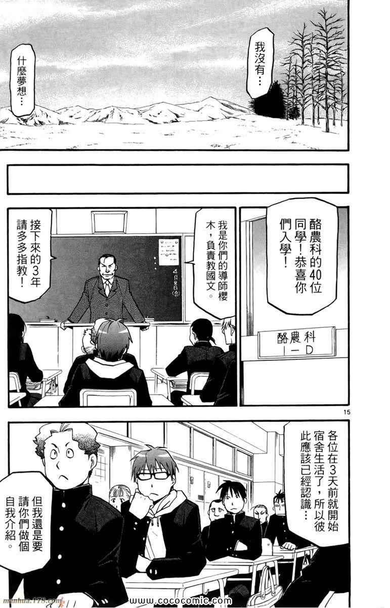 《白银之匙》第1卷 第21页