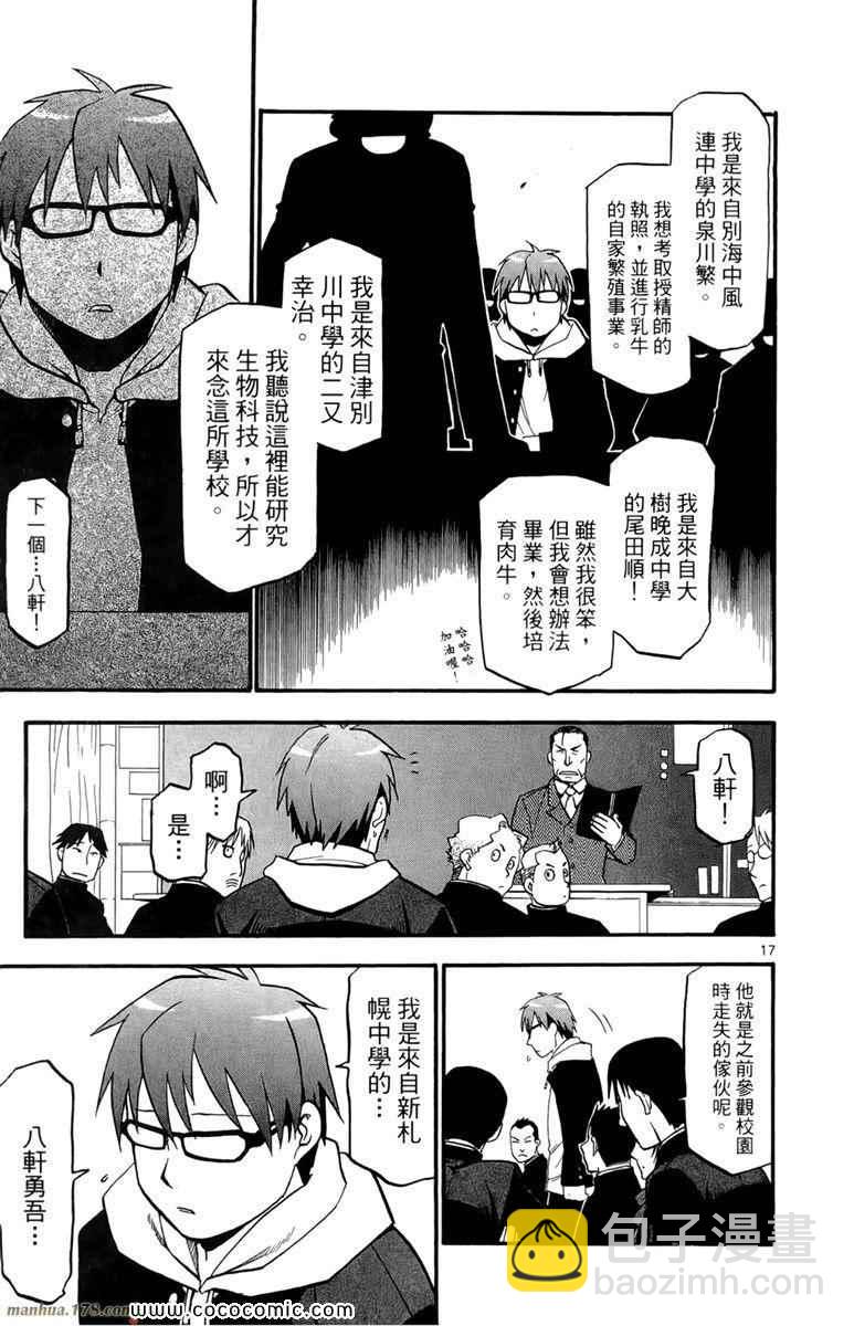 《白银之匙》第1卷 第23页