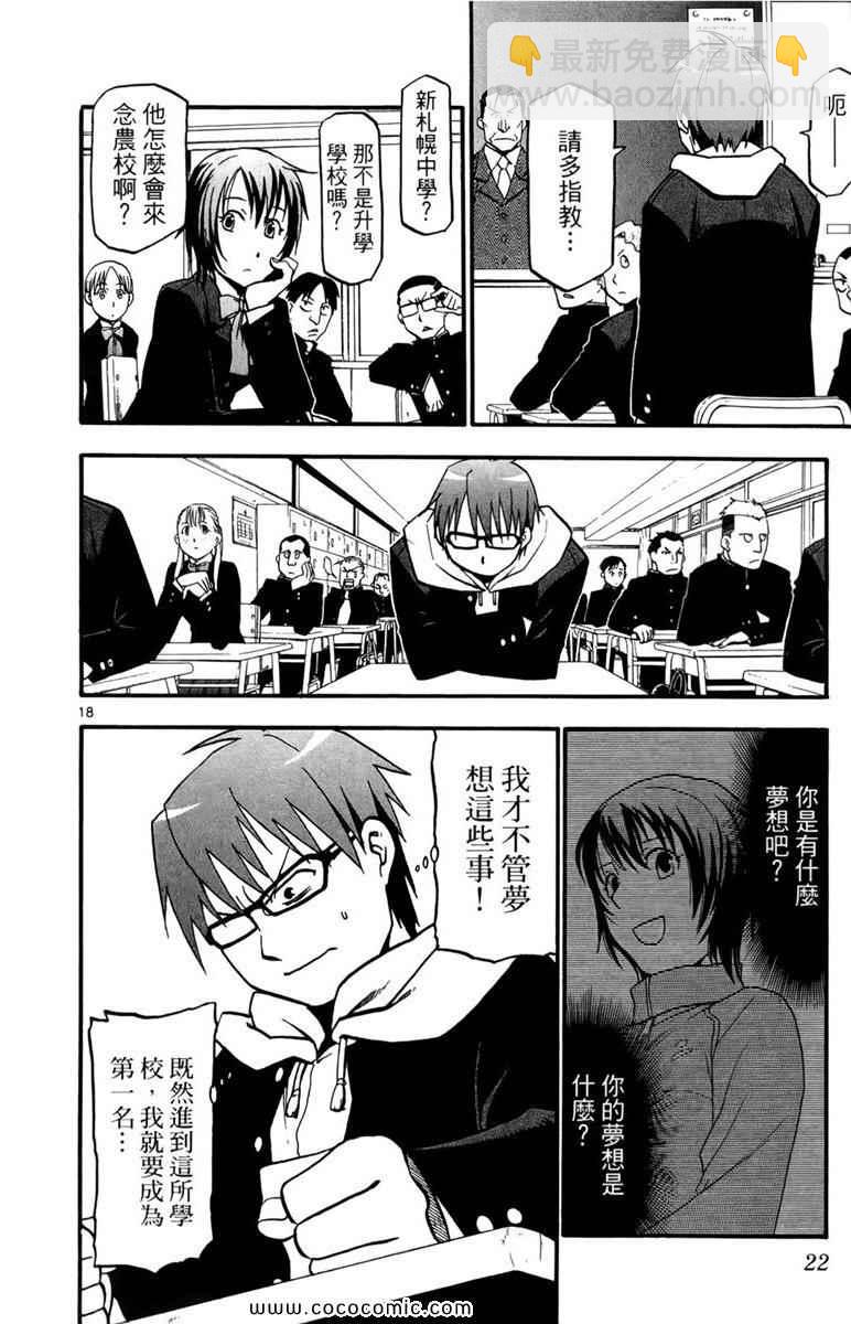 《白银之匙》第1卷 第24页