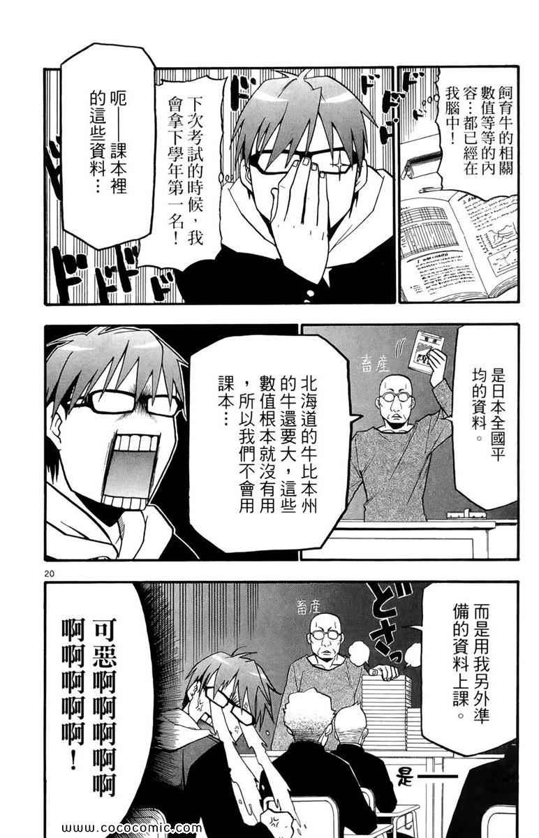 《白银之匙》第1卷 第26页